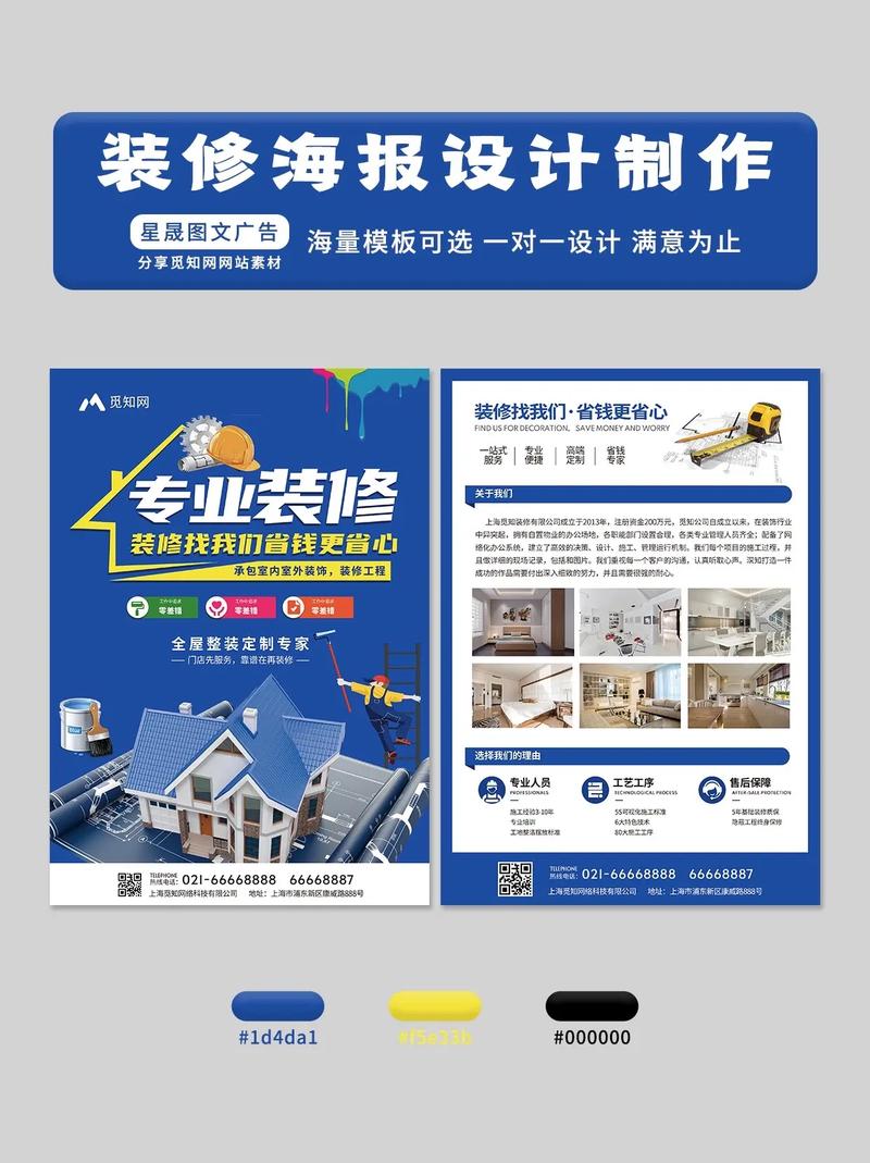 讓家煥新顏——從裝修海報到廣告制作，一站式專業視覺營銷解決方案