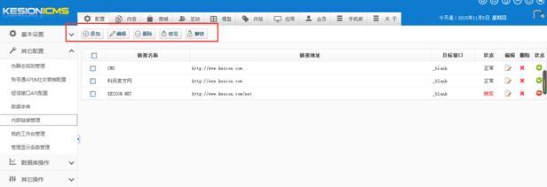 內(nèi)部鏈接管理-KesionICMS產(chǎn)品中心
