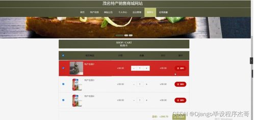 django計算機畢業(yè)設計茂名特產銷售商城網(wǎng)站python 源碼程序 lw 遠程部署